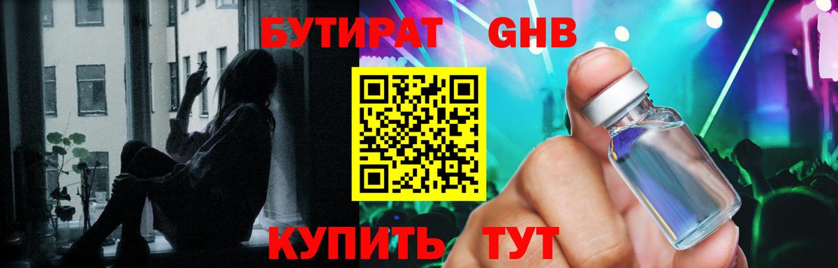 БУТИРАТ бутик Чайковский