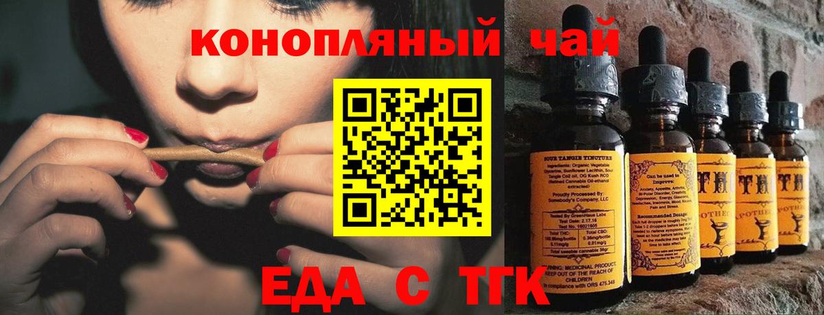 Чайковский  Еда ТГК конопля  Вход с VPN 