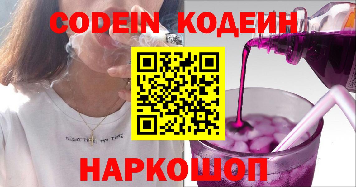 цены наркотик  Кодеин напиток Lean (лин)  Чайковский  Вход с VPN  Codein напиток Lean (лин) 