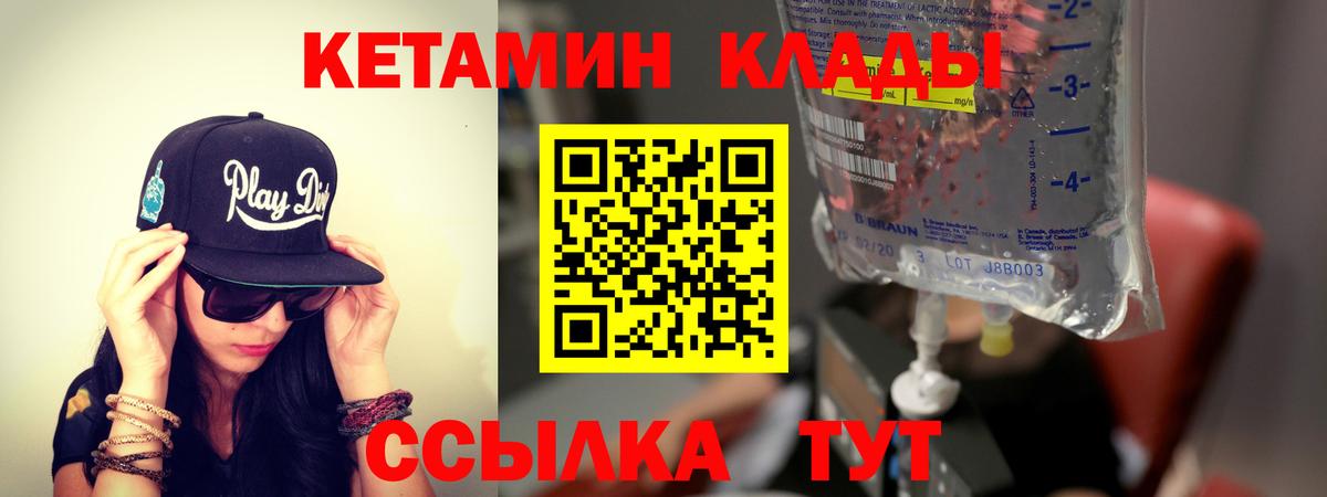 Чайковский  КЕТАМИН ketamine  Вход с VPN 
