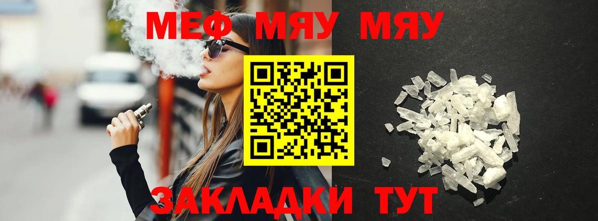 Чайковский  МЯУ-МЯУ mephedrone  Меф  Мефедрон мука  Вход с VPN 